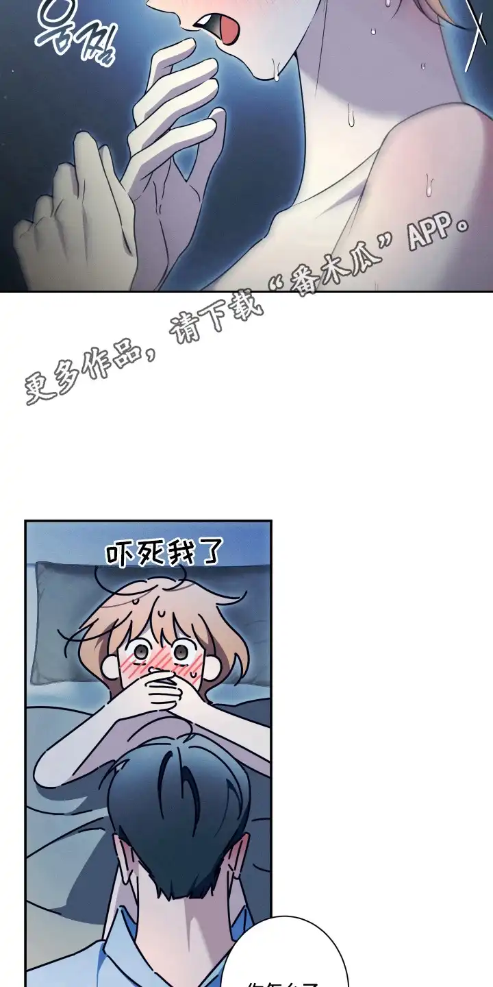 画不出的爱 第9章：做准备 第11页