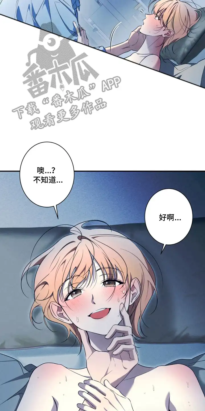 画不出的爱 第9章：做准备 第14页