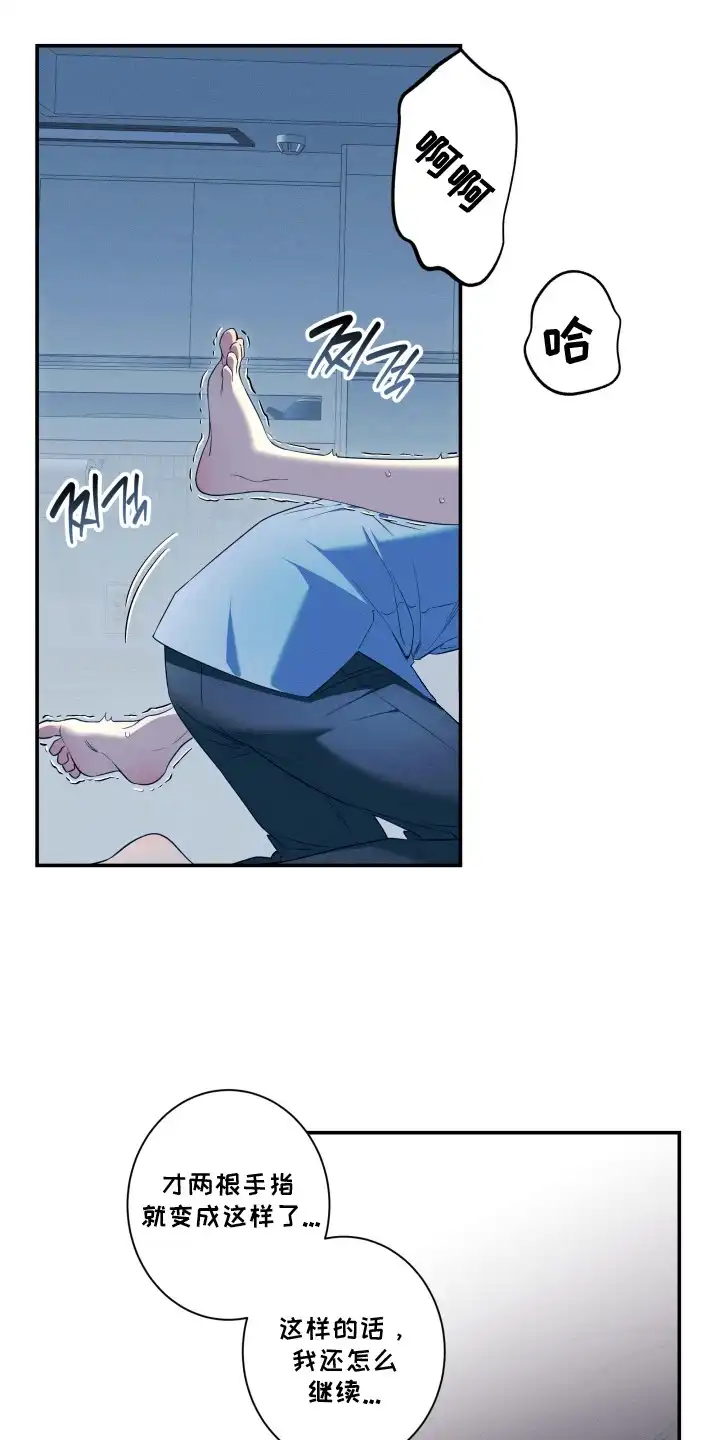 画不出的爱 第9章：做准备 第16页