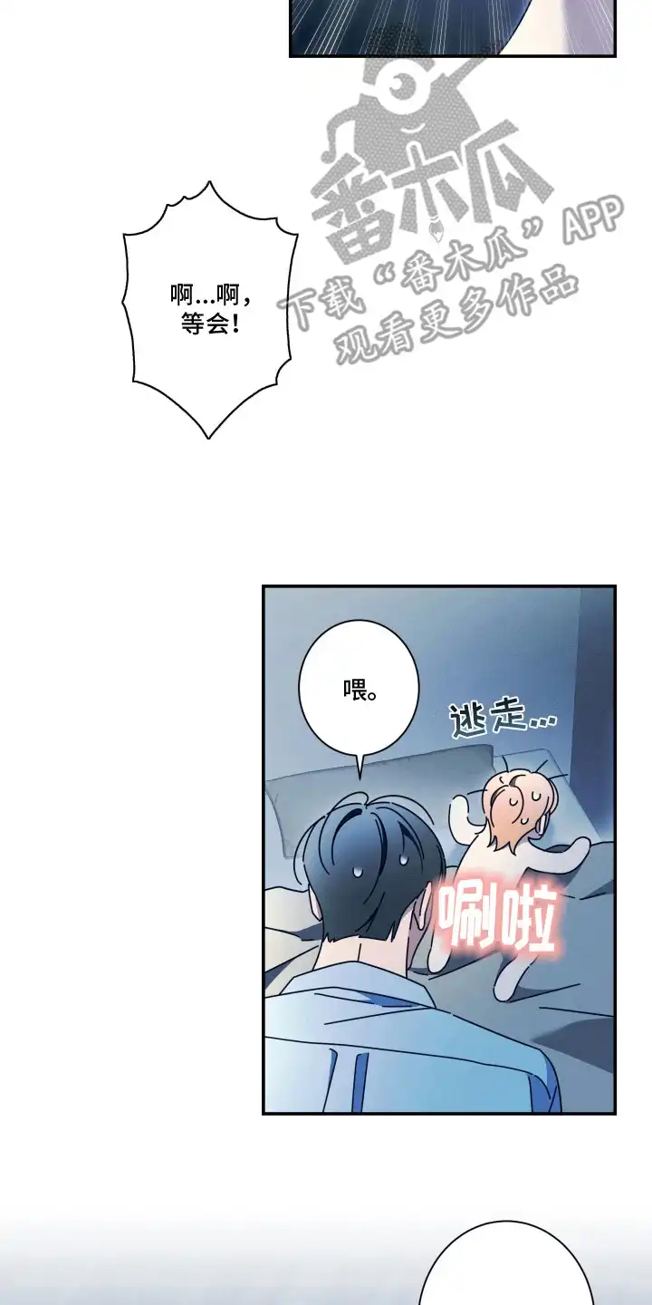 画不出的爱 第9章：做准备 第18页
