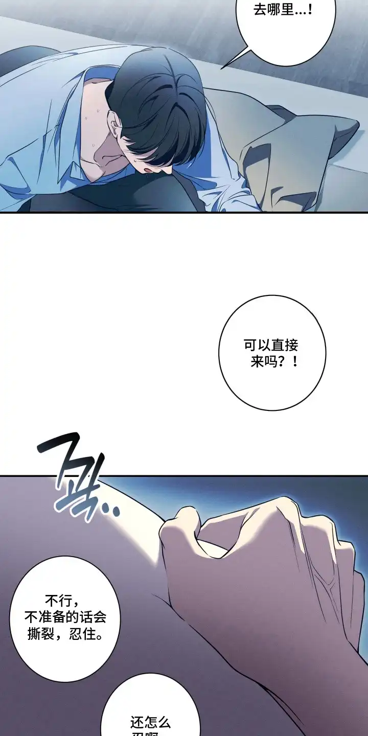 画不出的爱 第9章：做准备 第19页