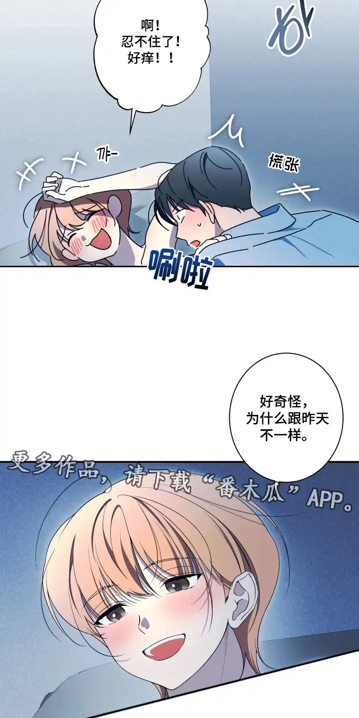 画不出的爱 第9章：做准备 第5页