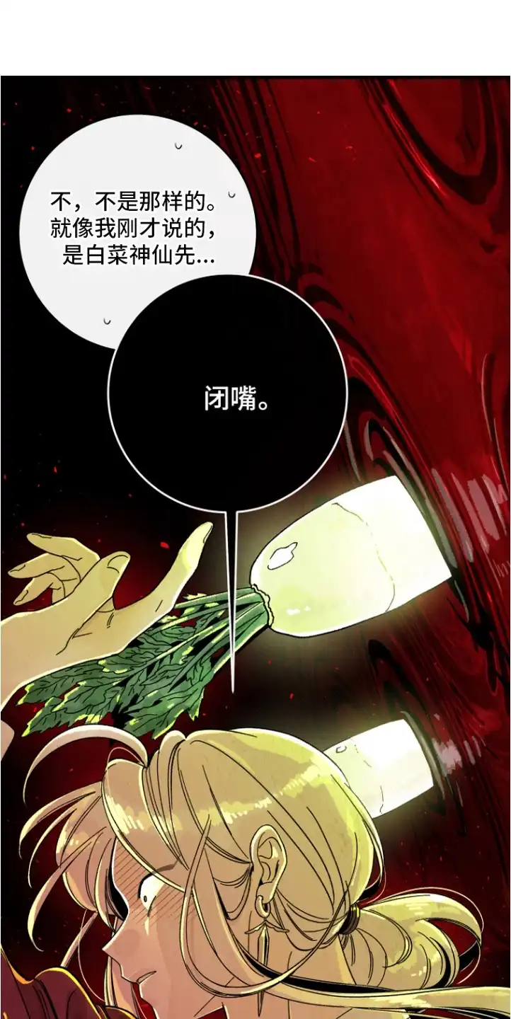 菜园情事 第10章：发火 第1页
