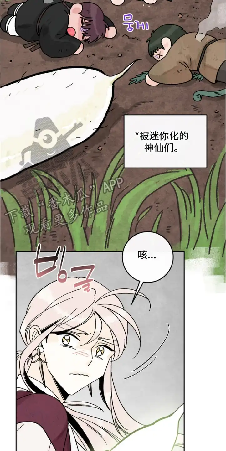 菜园情事 第10章：发火 第10页