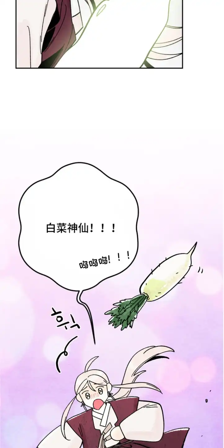 菜园情事 第10章：发火 第11页