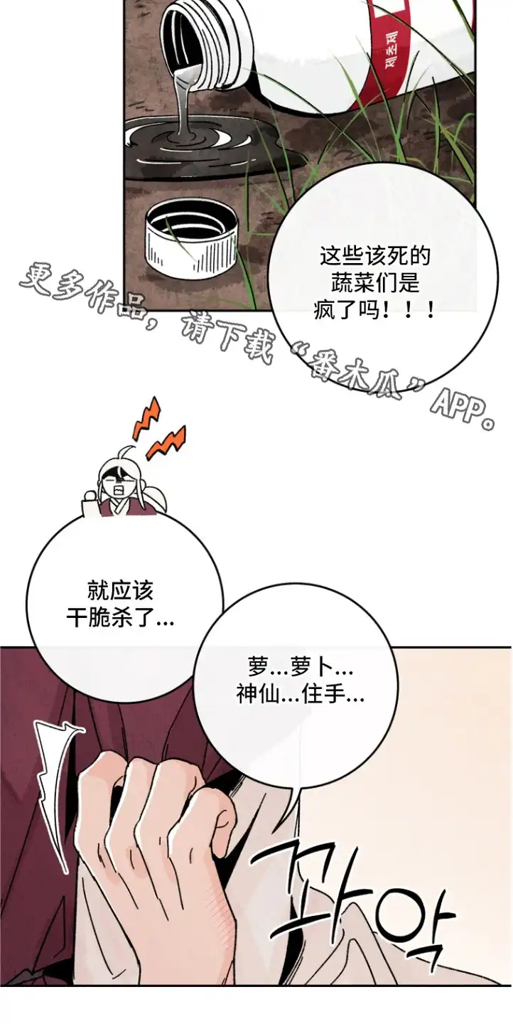 菜园情事 第10章：发火 第14页