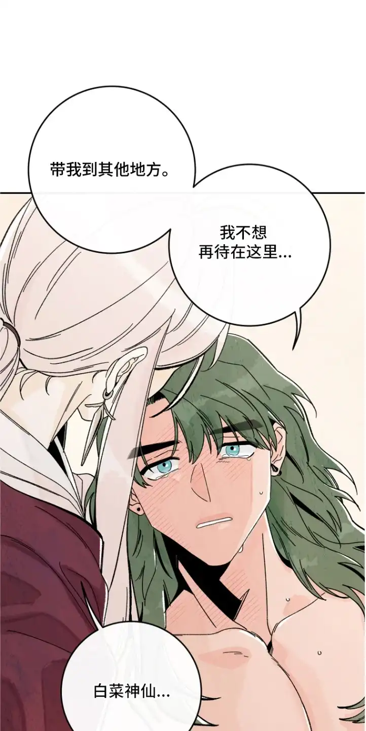 菜园情事 第10章：发火 第15页
