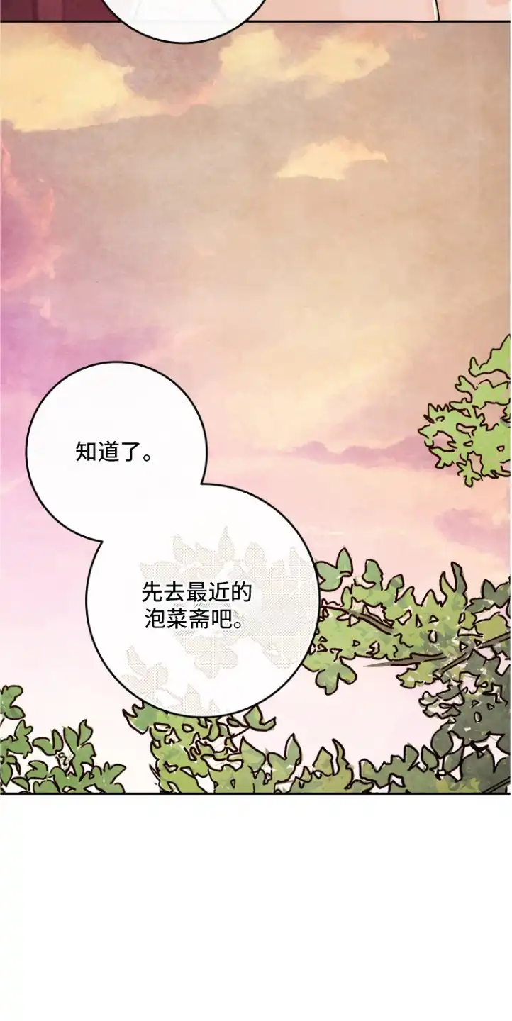 菜园情事 第10章：发火 第16页
