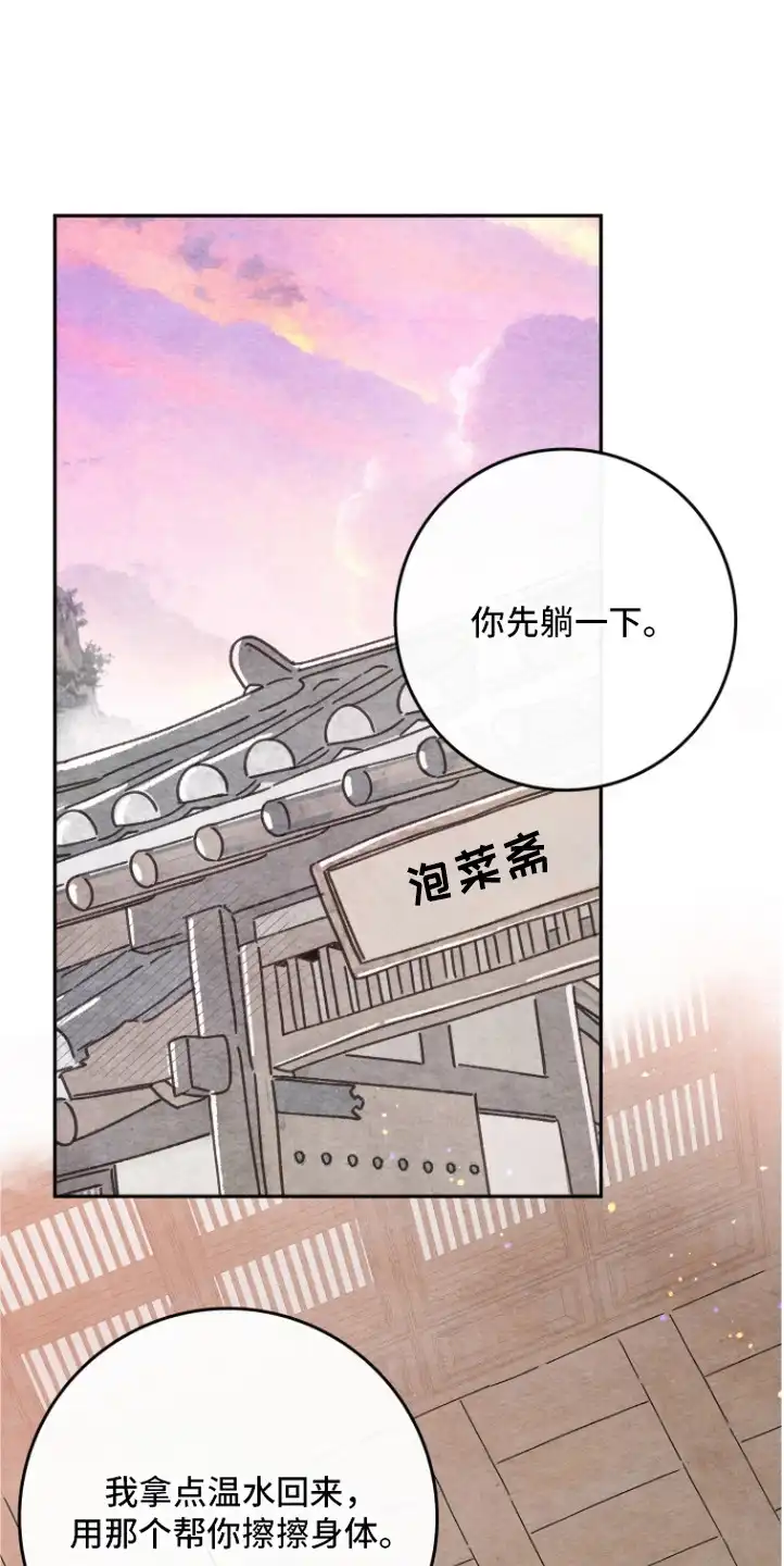 菜园情事 第10章：发火 第17页