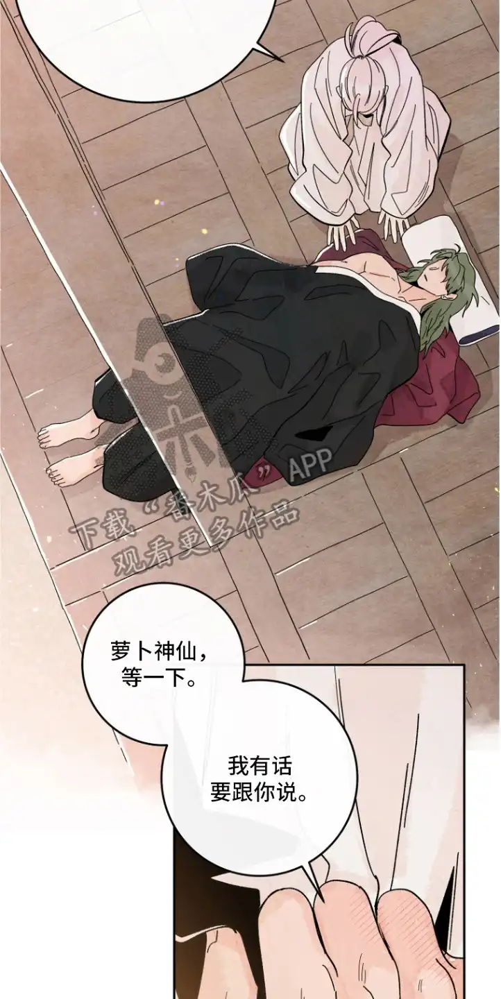 菜园情事 第10章：发火 第18页