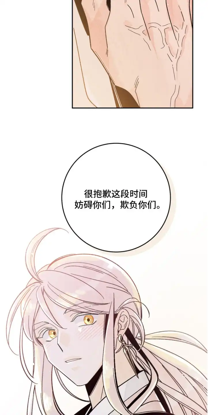 菜园情事 第10章：发火 第19页
