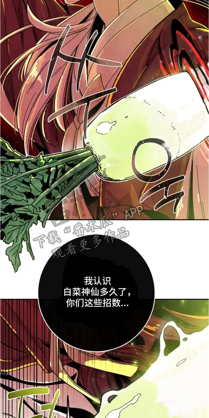 菜园情事 第10章：发火 第2页