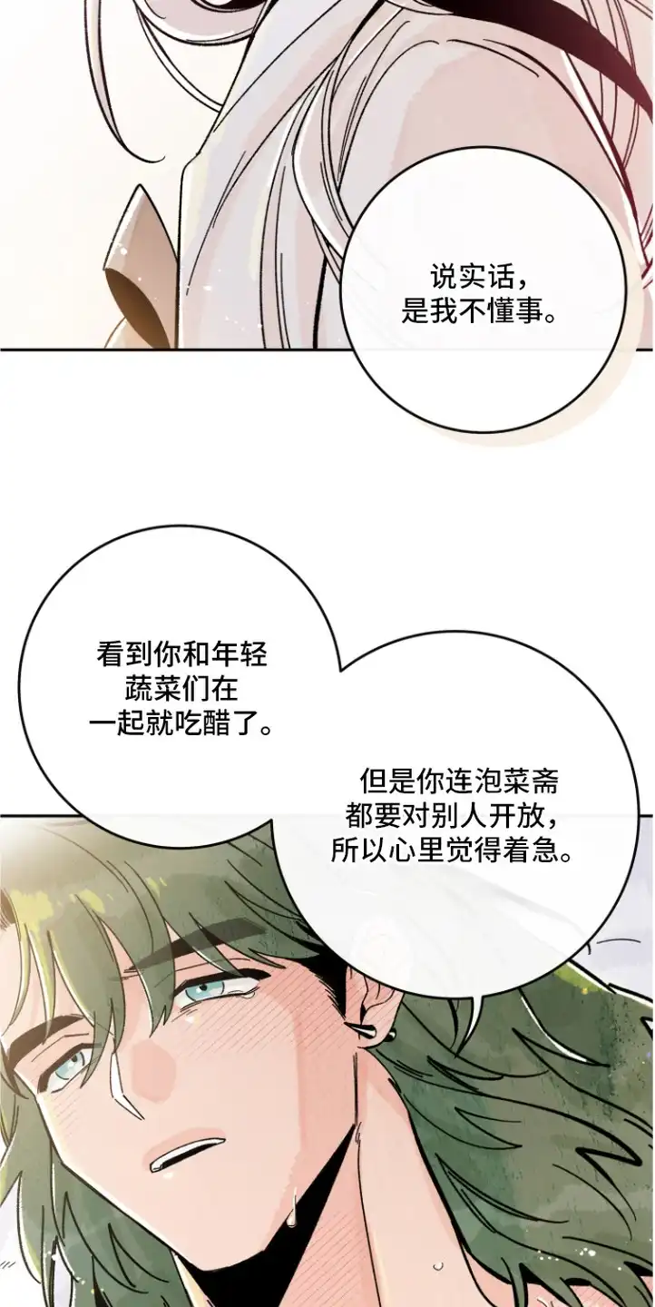 菜园情事 第10章：发火 第20页