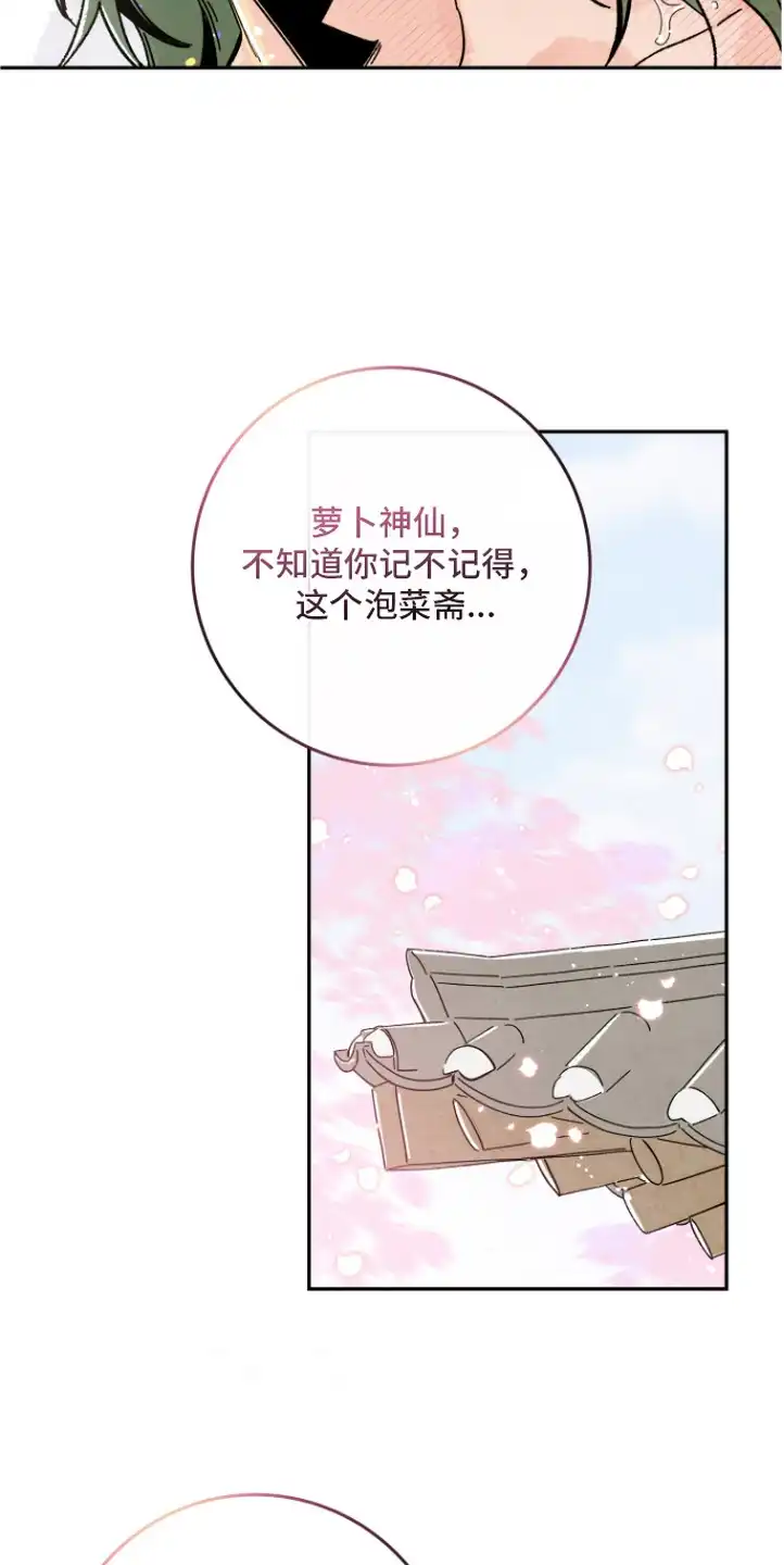 菜园情事 第10章：发火 第21页