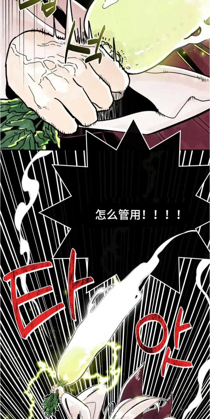 菜园情事 第10章：发火 第3页