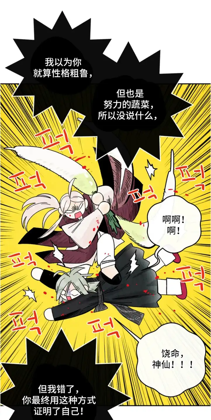 菜园情事 第10章：发火 第5页