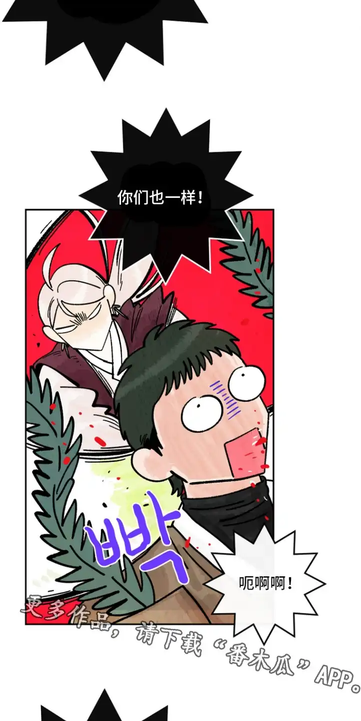 菜园情事 第10章：发火 第6页