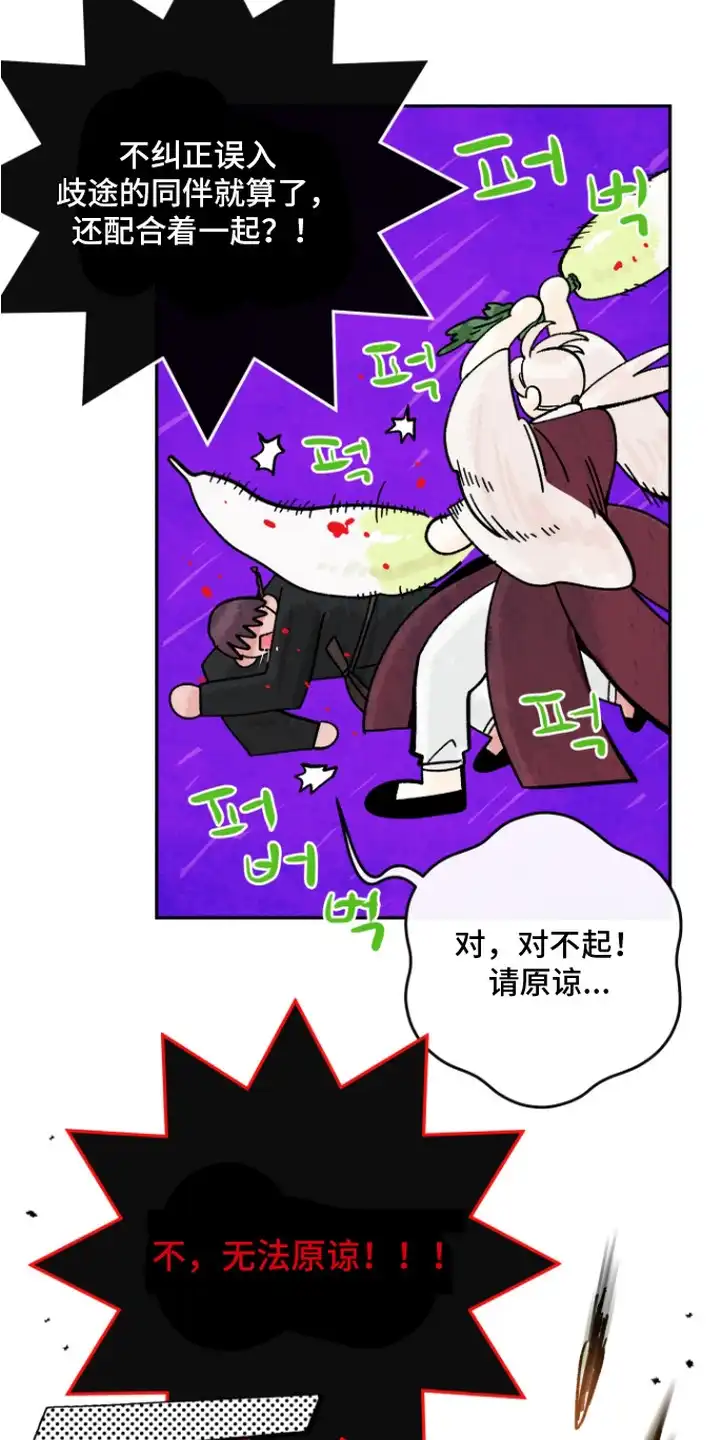 菜园情事 第10章：发火 第7页