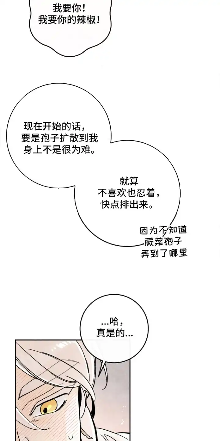 菜园情事 第11章：偿还 第13页