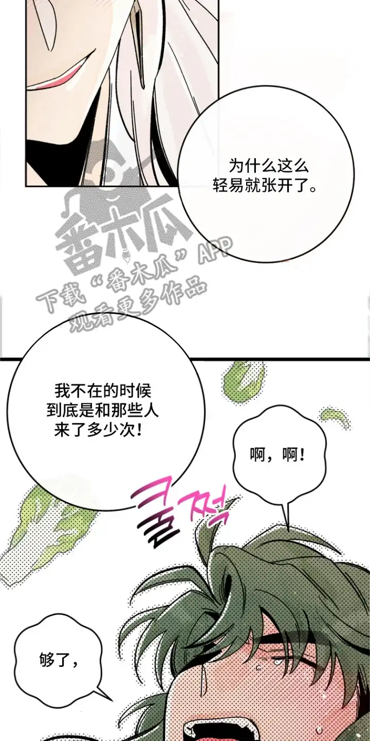 菜园情事 第11章：偿还 第14页