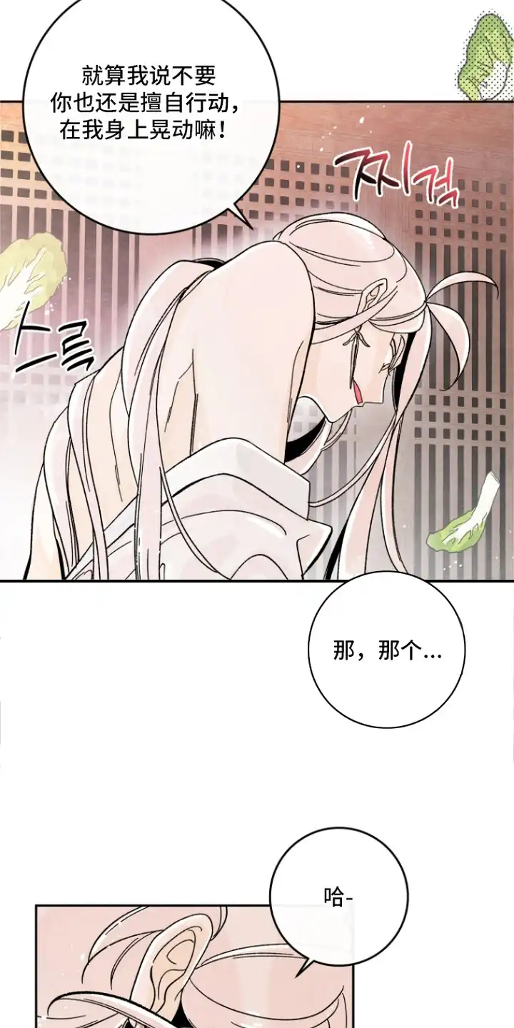 菜园情事 第11章：偿还 第16页