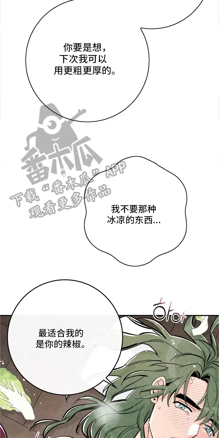 菜园情事 第11章：偿还 第18页