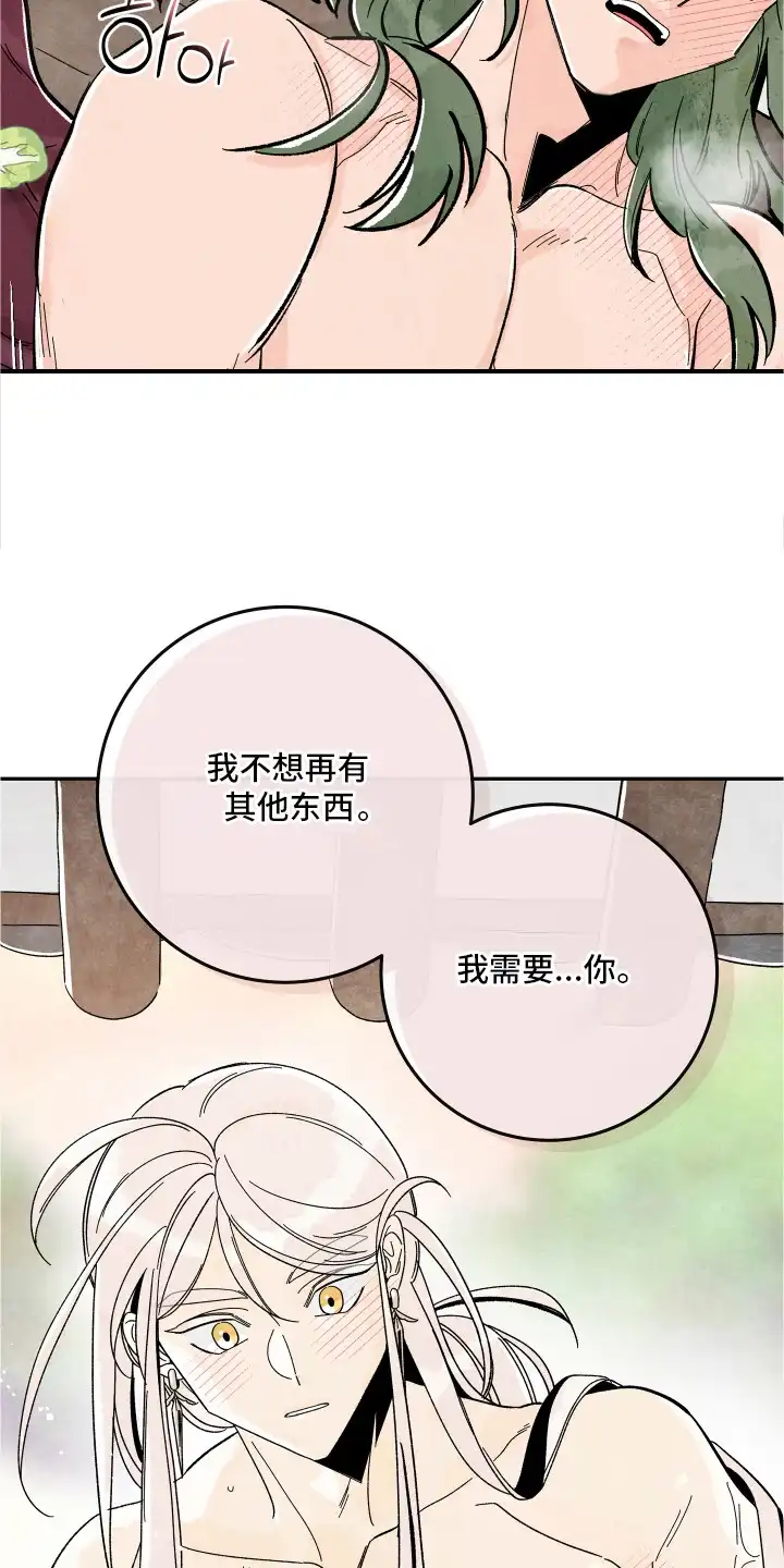 菜园情事 第11章：偿还 第19页