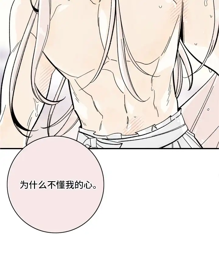 菜园情事 第11章：偿还 第20页