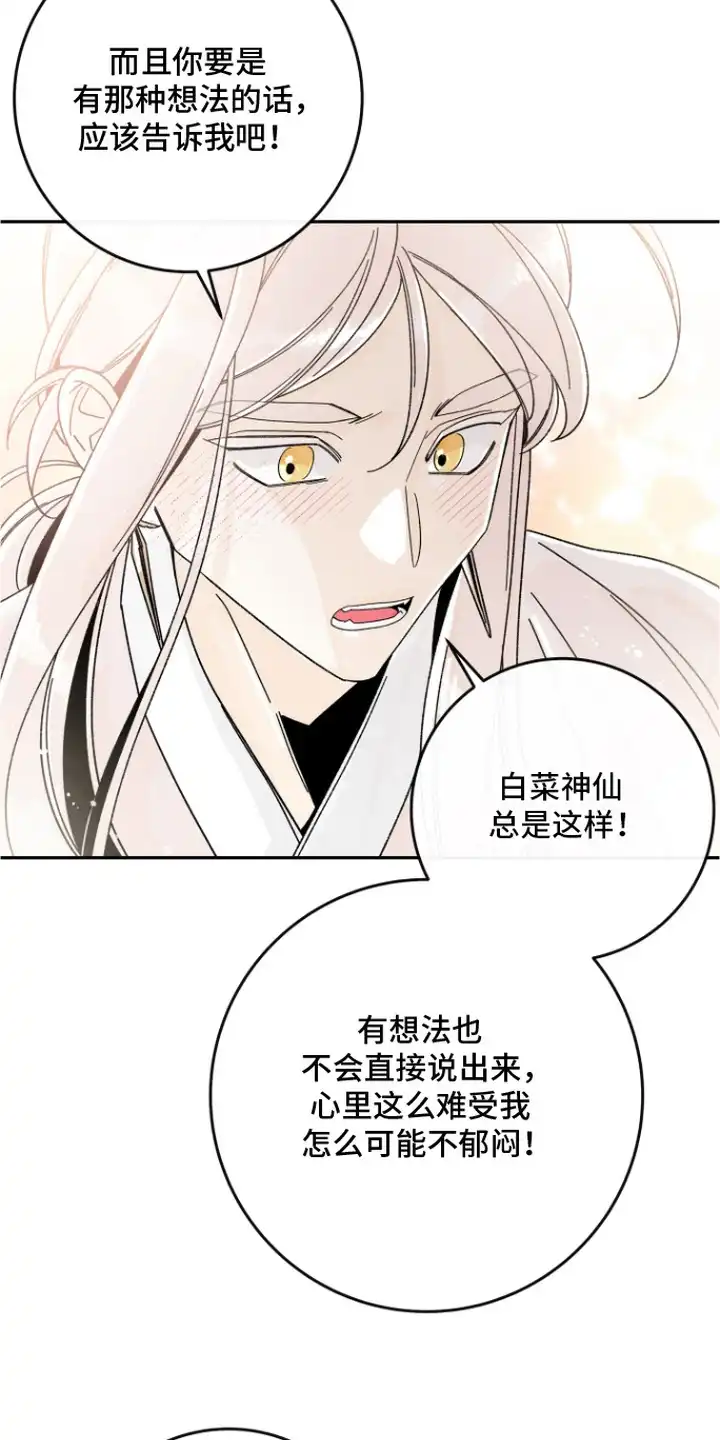 菜园情事 第11章：偿还 第3页