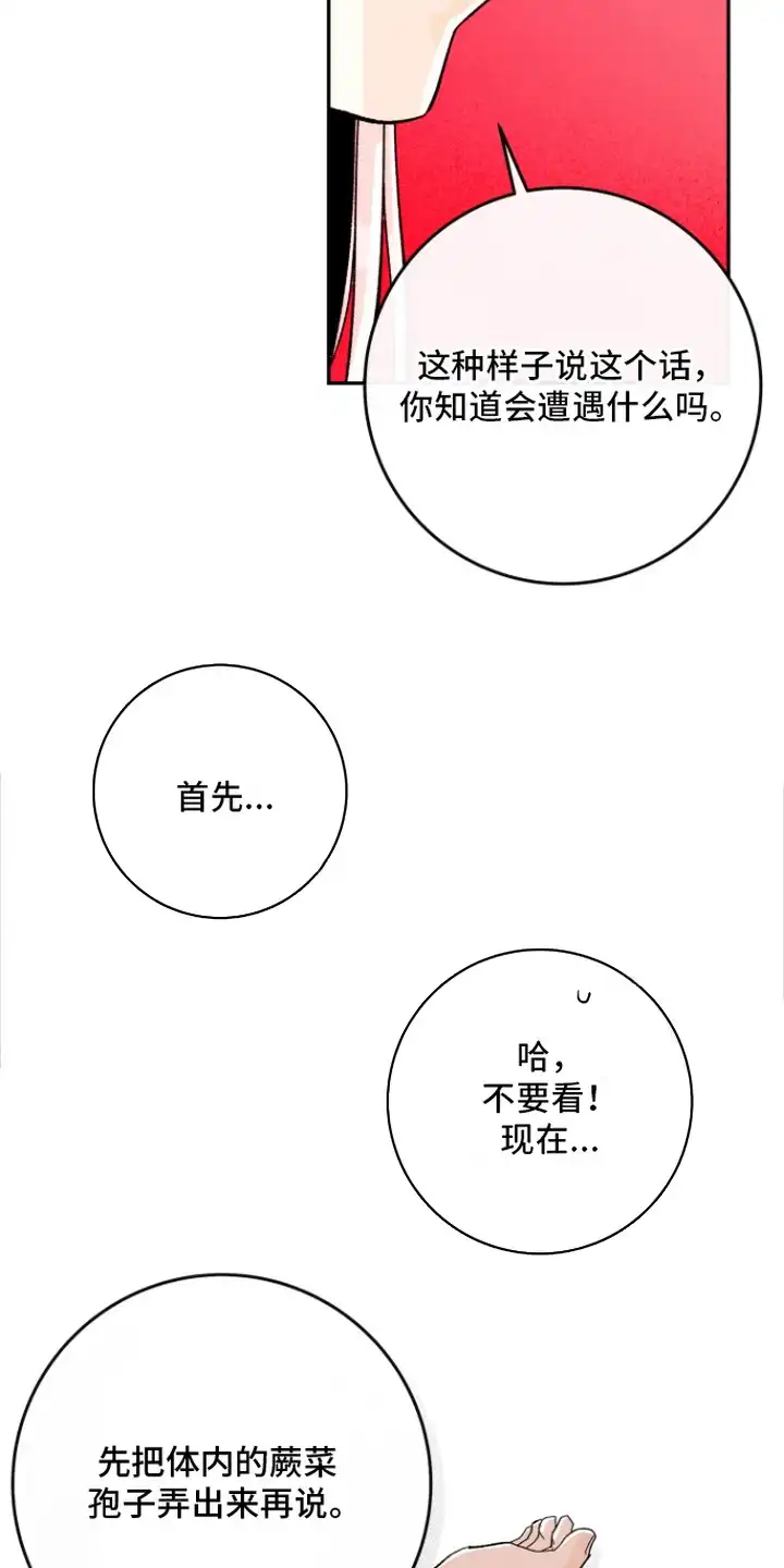 菜园情事 第11章：偿还 第7页