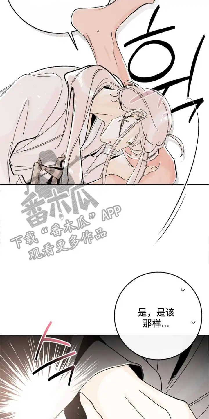 菜园情事 第11章：偿还 第8页
