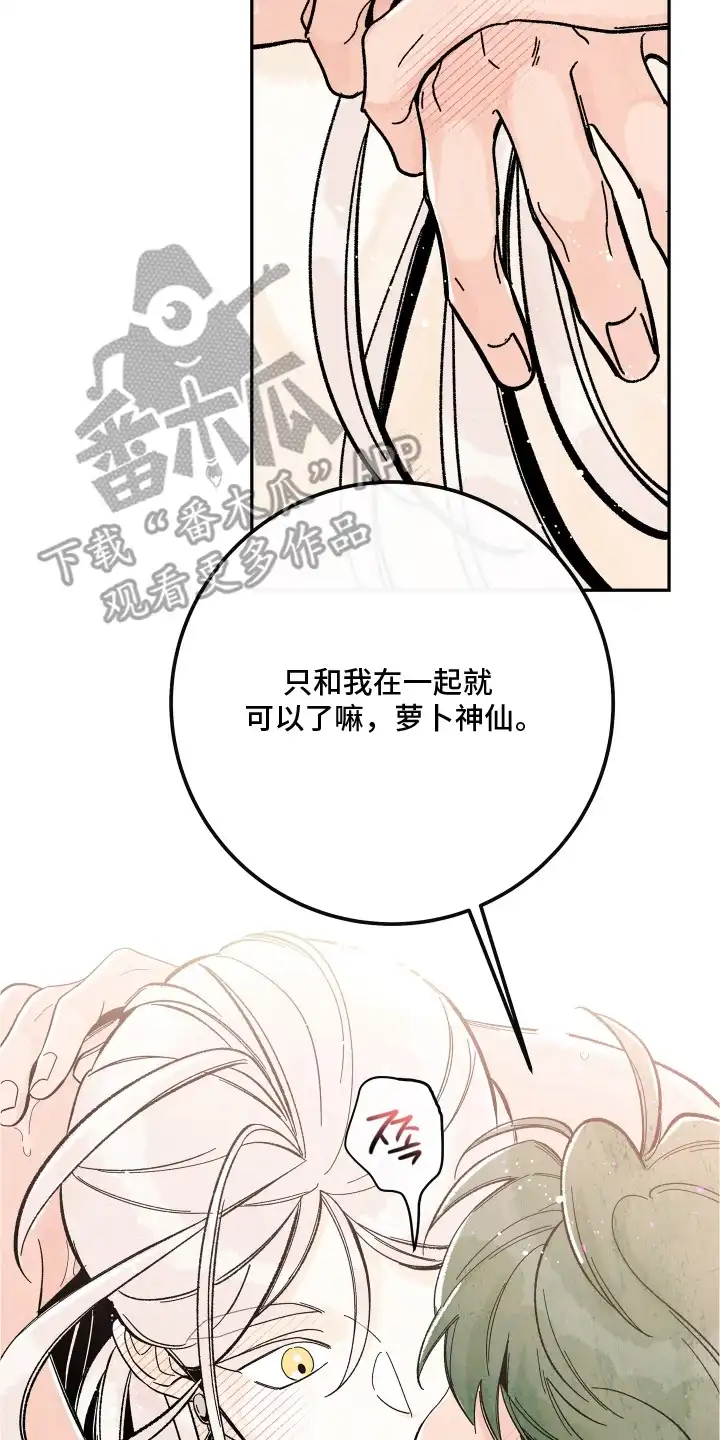 菜园情事 第12章：不要离开 第10页