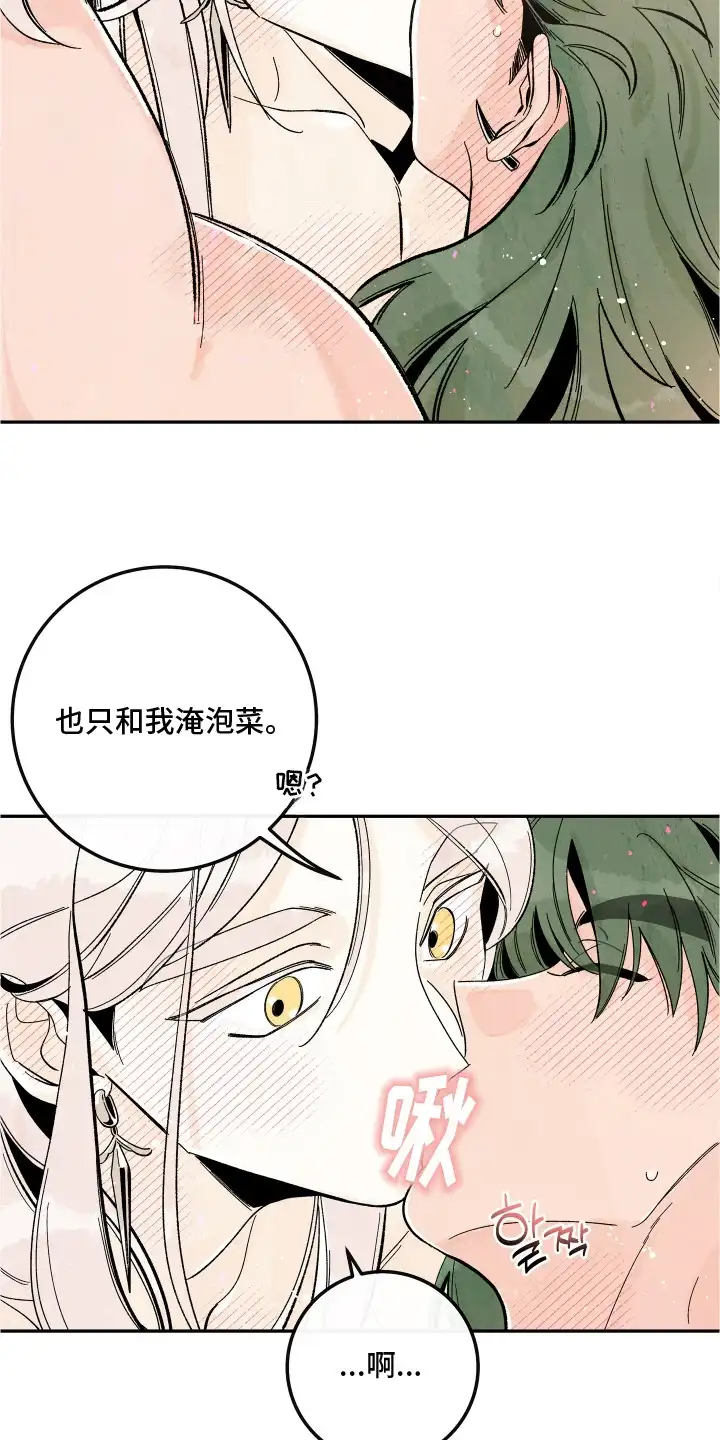 菜园情事 第12章：不要离开 第11页