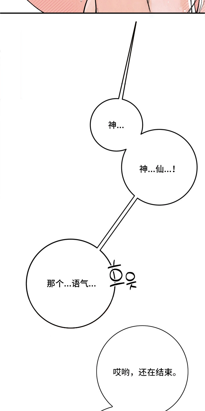 菜园情事 第12章：不要离开 第13页