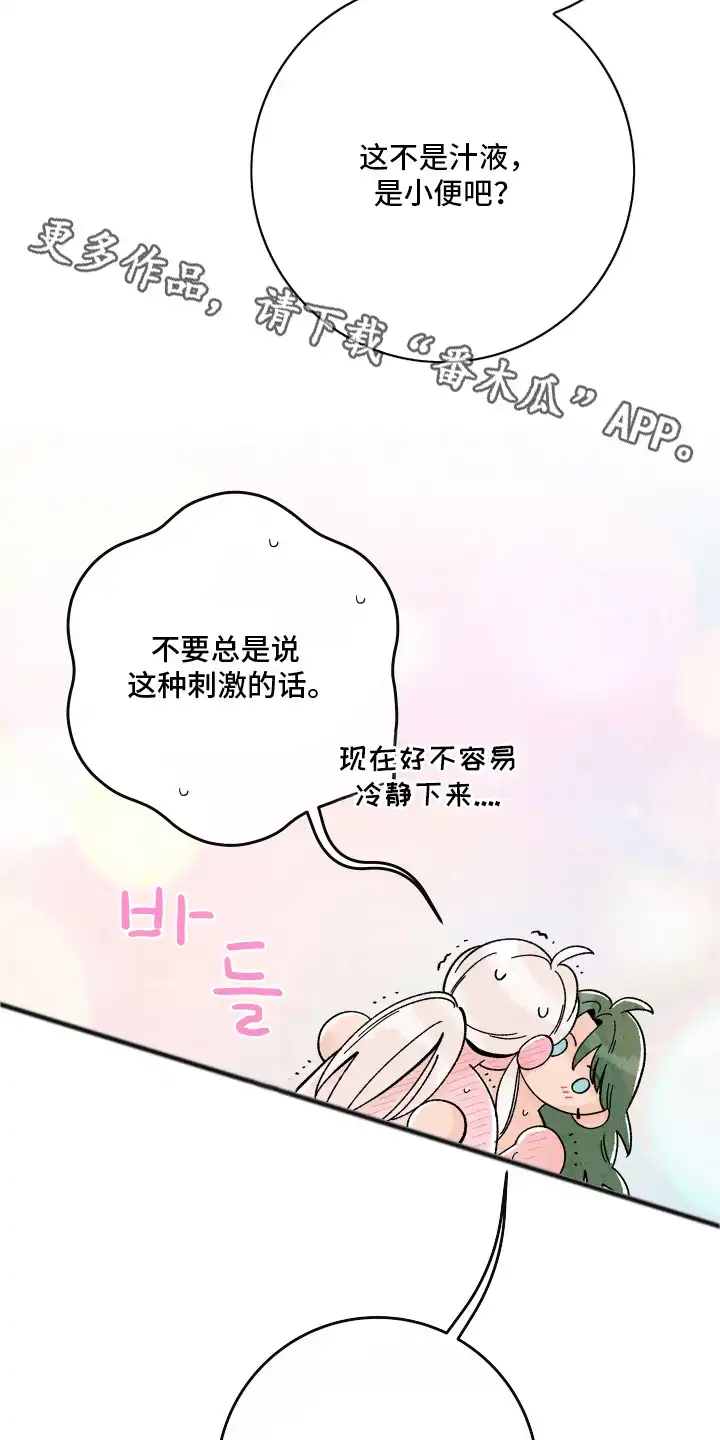 菜园情事 第12章：不要离开 第14页