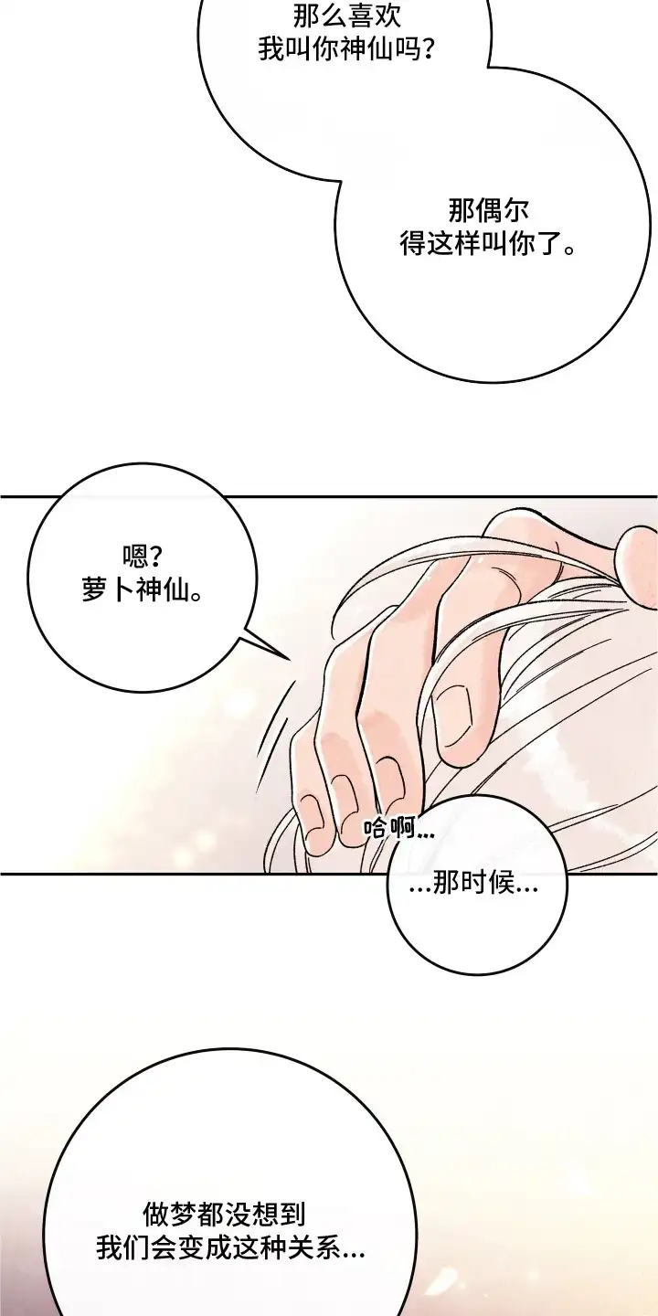 菜园情事 第12章：不要离开 第15页