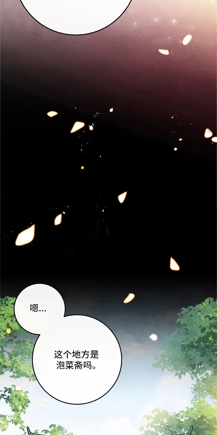 菜园情事 第12章：不要离开 第16页