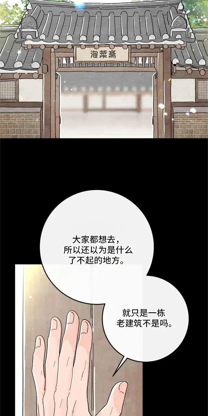 菜园情事 第12章：不要离开 第17页