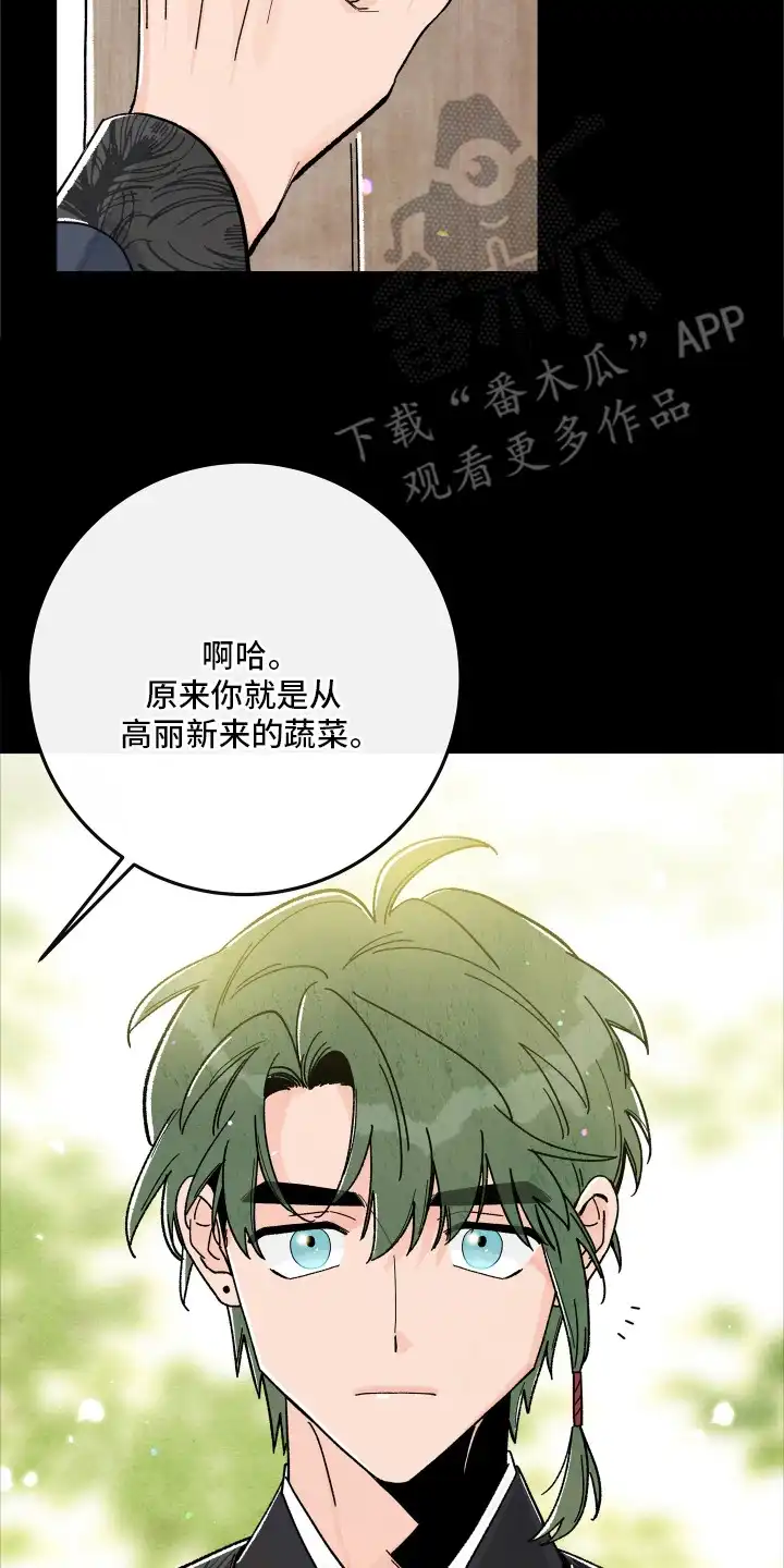 菜园情事 第12章：不要离开 第18页