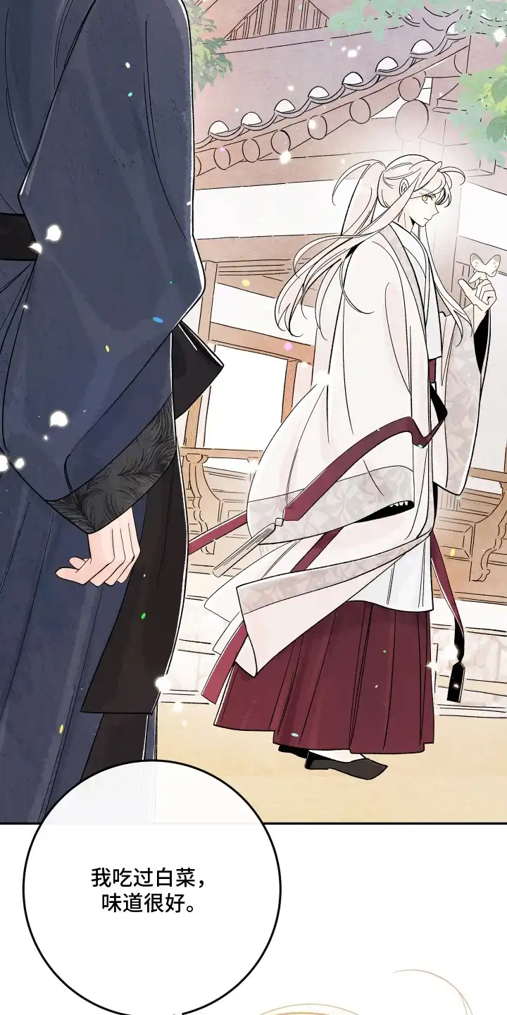 菜园情事 第12章：不要离开 第20页