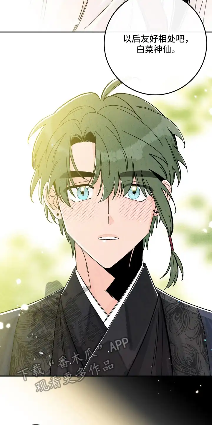 菜园情事 第12章：不要离开 第22页
