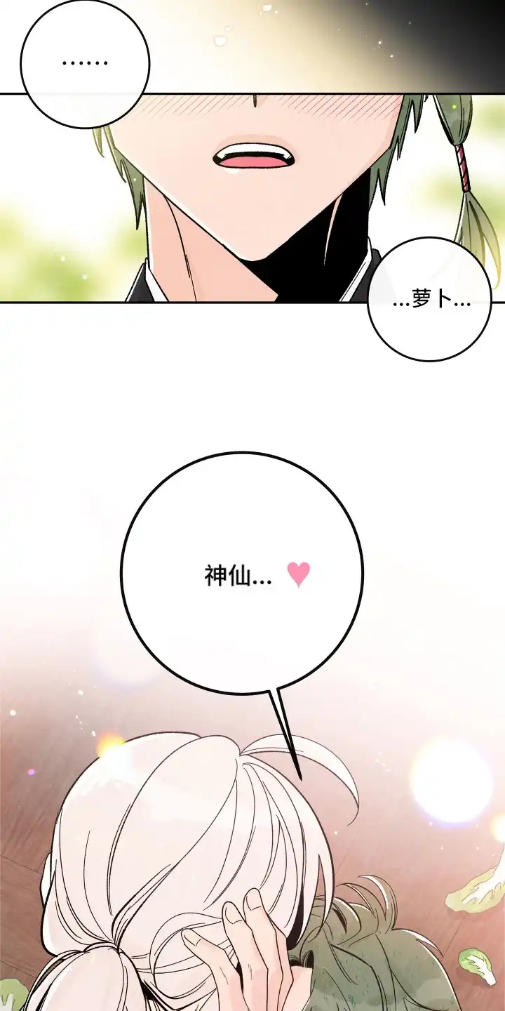 菜园情事 第12章：不要离开 第23页