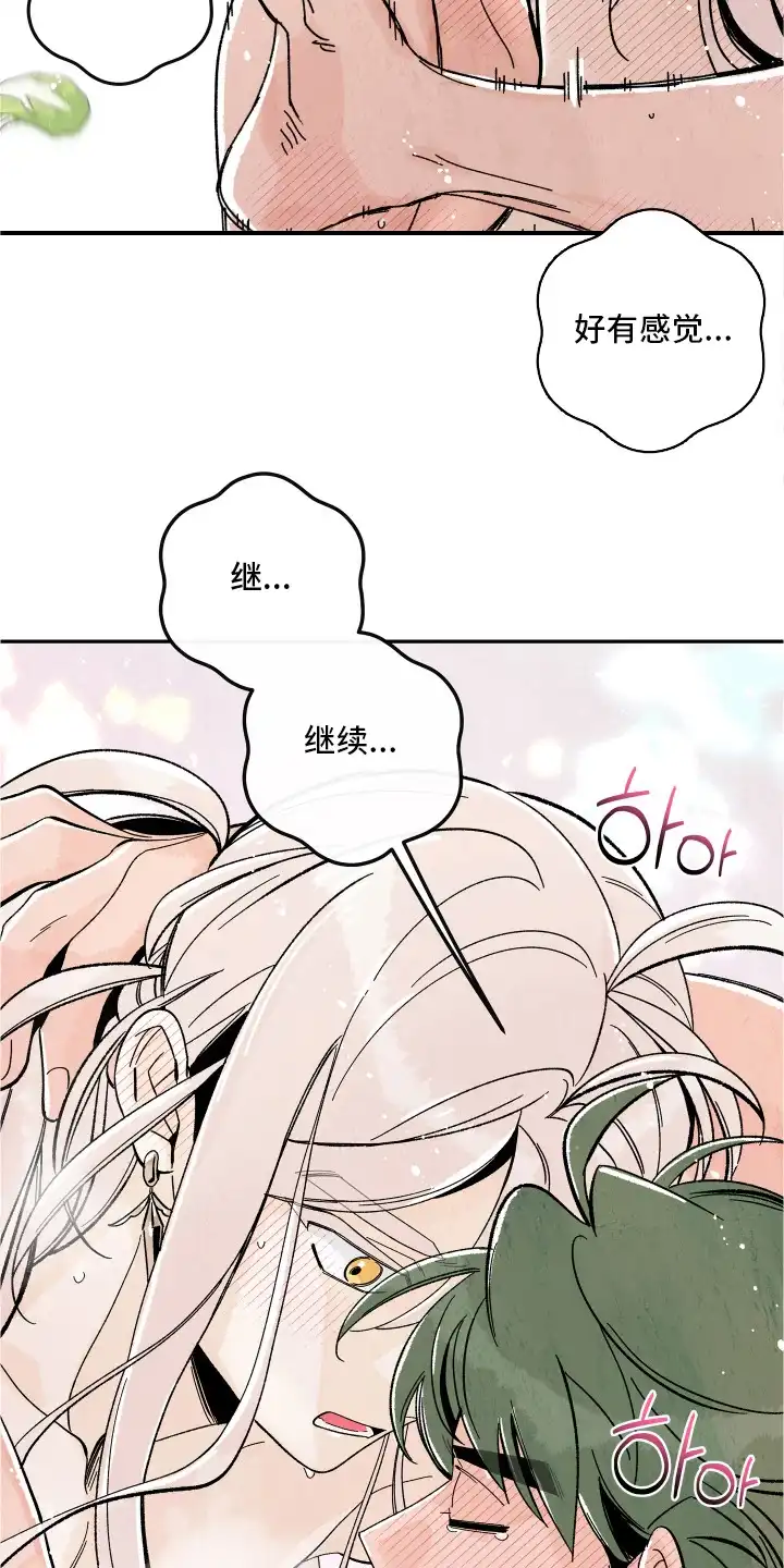 菜园情事 第12章：不要离开 第4页