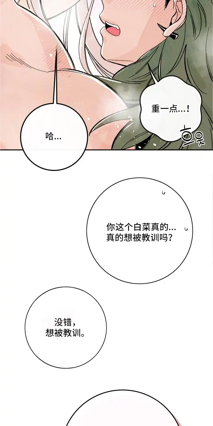 菜园情事 第12章：不要离开 第5页