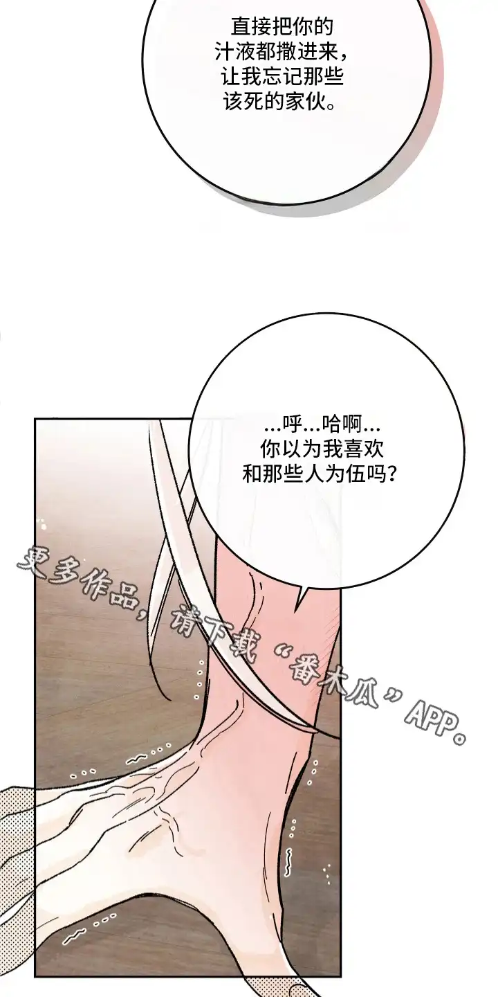 菜园情事 第12章：不要离开 第6页