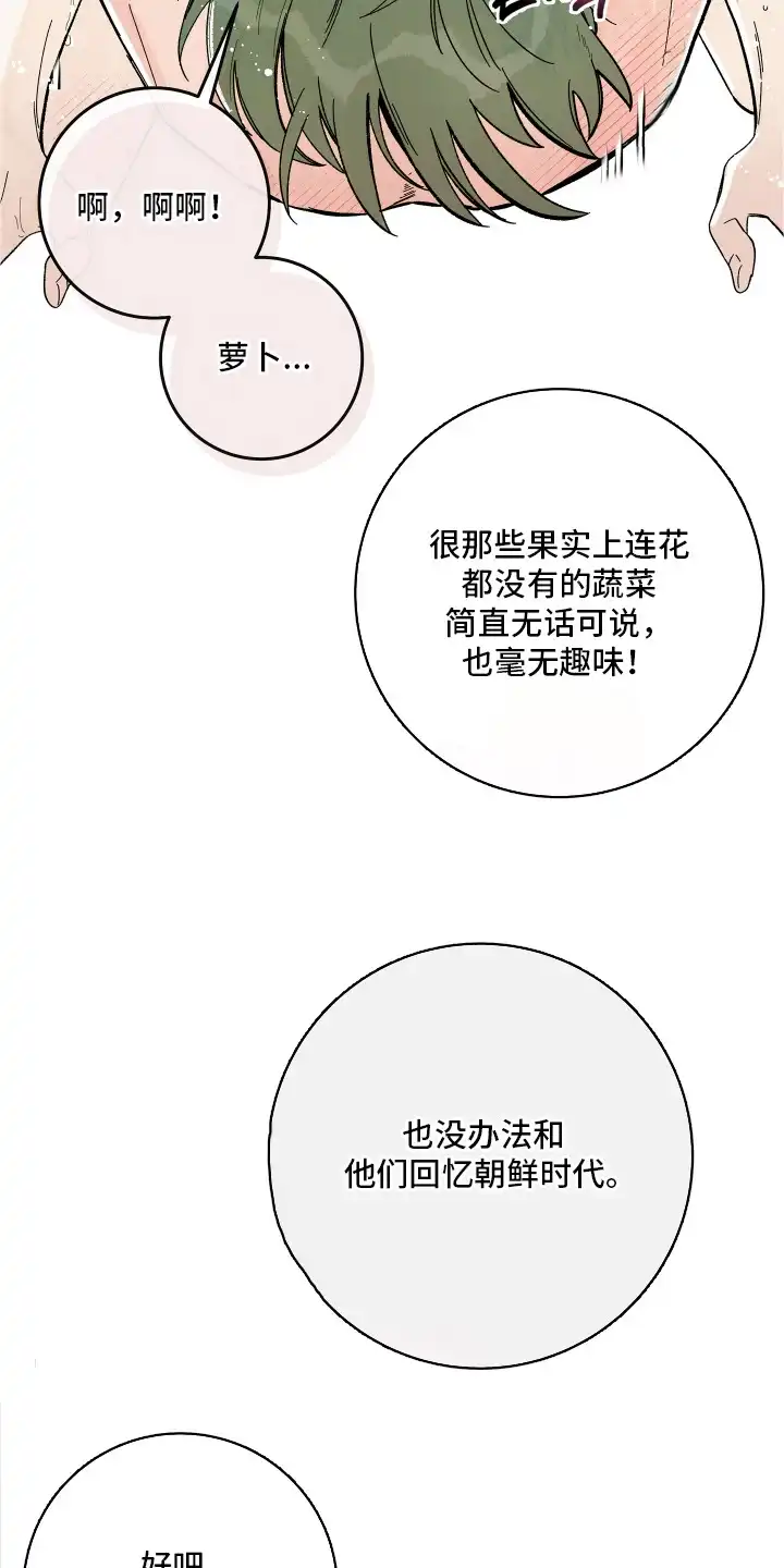 菜园情事 第12章：不要离开 第8页