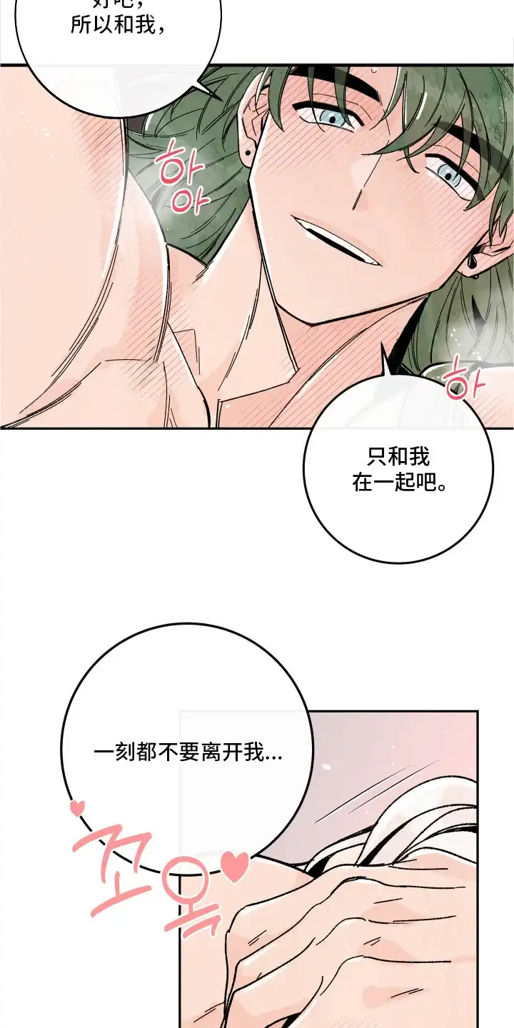 菜园情事 第12章：不要离开 第9页