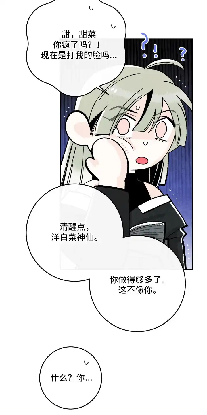 菜园情事 第13章：喜欢的样子（完结） 第10页