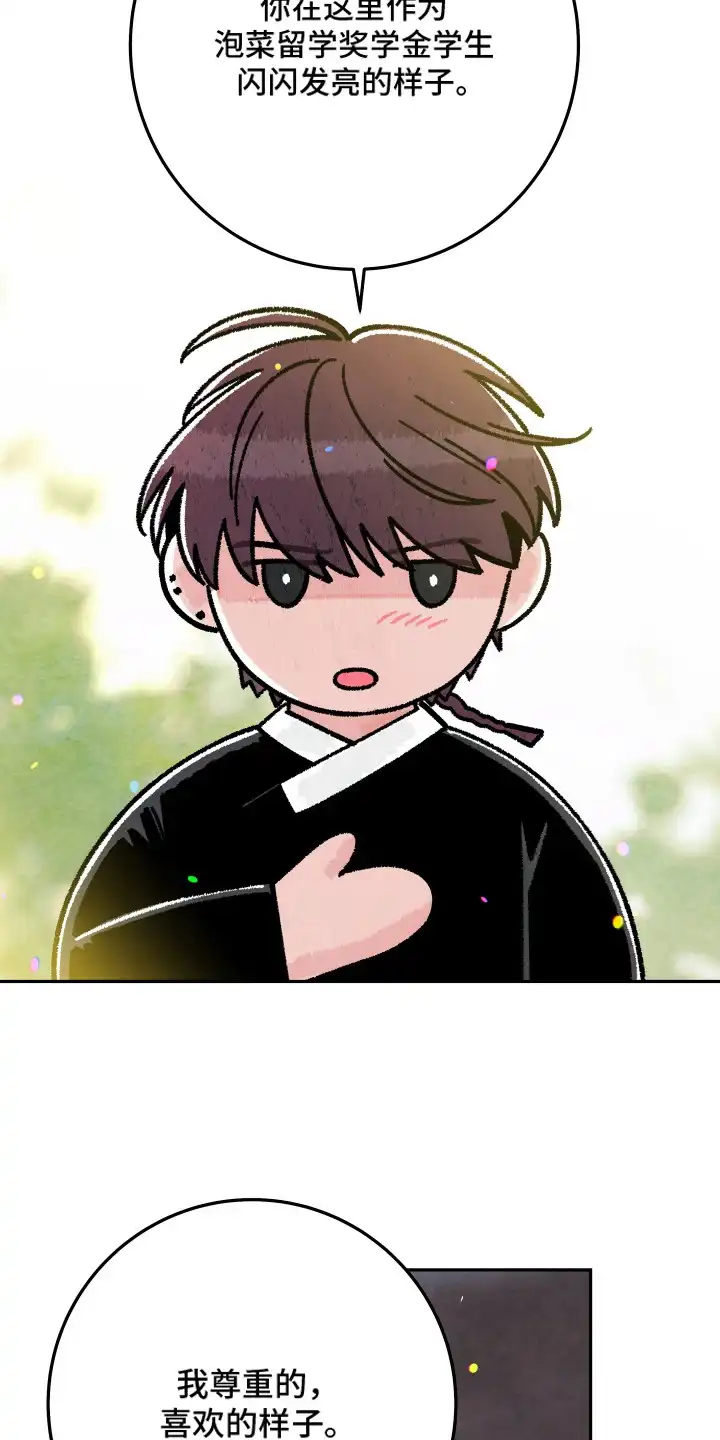 菜园情事 第13章：喜欢的样子（完结） 第13页