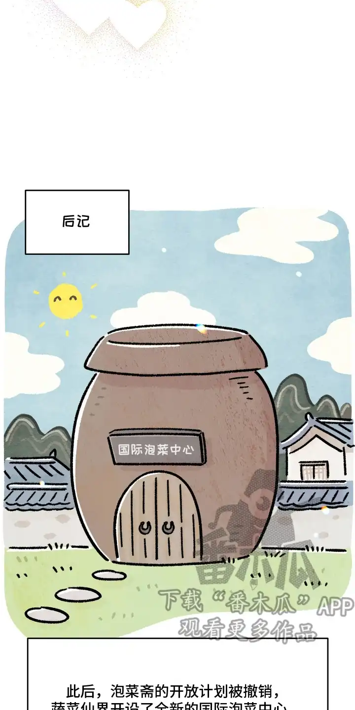 菜园情事 第13章：喜欢的样子（完结） 第17页